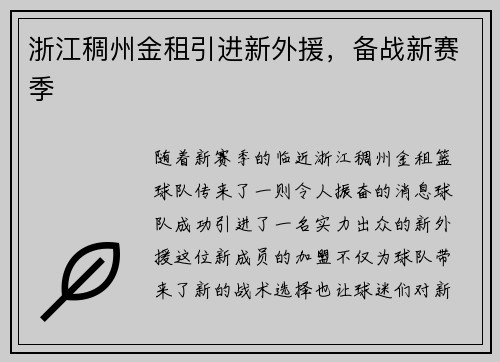 浙江稠州金租引进新外援，备战新赛季